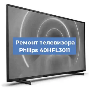 Замена блока питания на телевизоре Philips 40HFL3011 в Волгограде